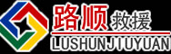 漳平道路救援