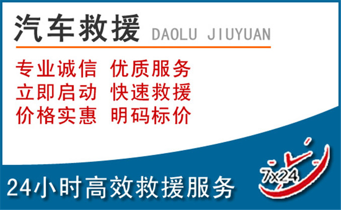 漳平汽车救援 漳平汽车救援