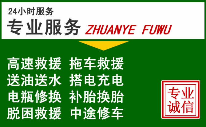 漳平附近汽车道路救援 漳平附近汽车道路救援